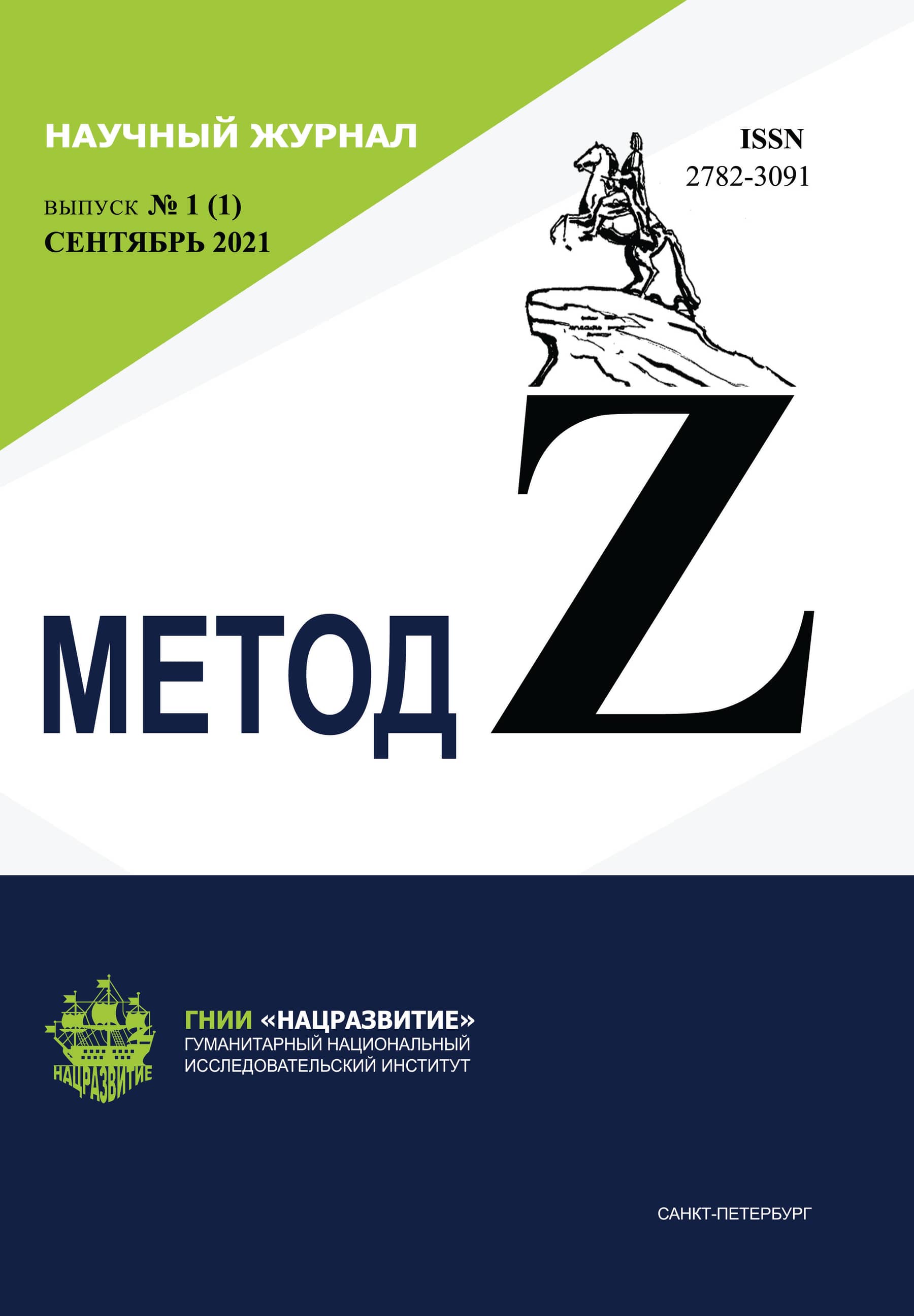 Обложка журнала 